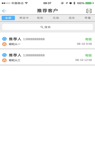 e百家－房产商端 screenshot 4
