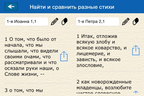 Библия (The Bible in Russian) screenshot 4