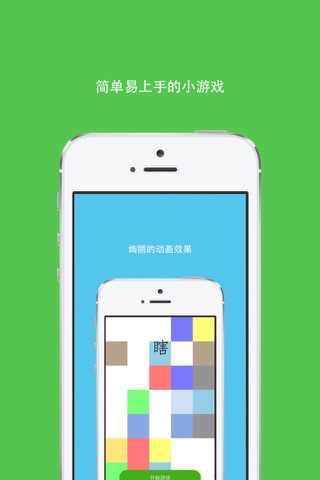 瞎-是不是瞎 screenshot 2