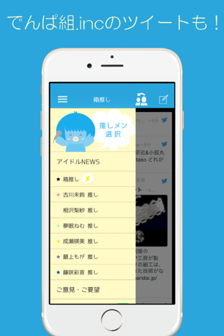 アイドル情報ポータル「アイドロッター」〜推しメンの最新情報をキャッチ！〜 screenshot 3