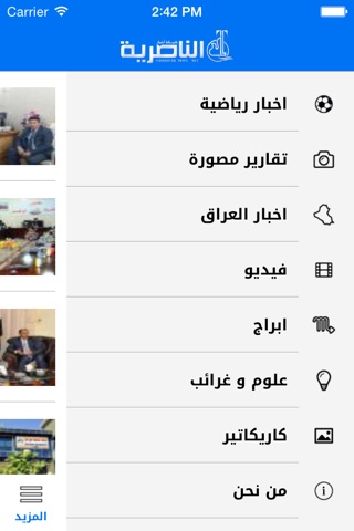 شبكة اخبار الناصرية screenshot 4