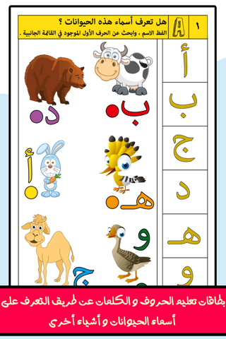 مدرسة تعليم حروف و كلمات عربية screenshot 2