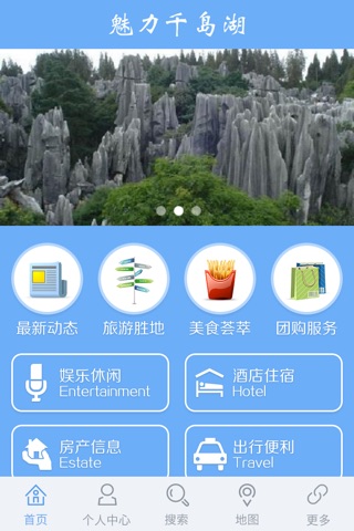 魅力千岛湖 screenshot 2