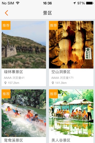 旅游京山 screenshot 2