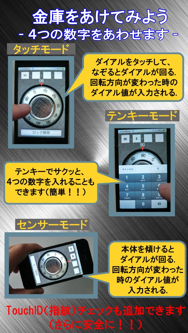 あなたのプライバシーを守る!守秘金庫 screenshot1