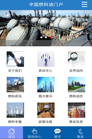 中国燃料油门户 screenshot 2