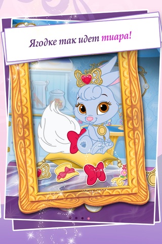 Disney Princess Palace Pets screenshot 4