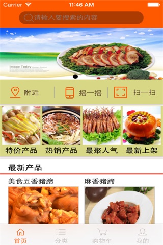 荆州美食 screenshot 2