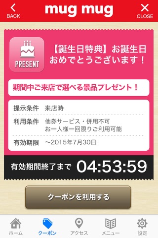 石川県加賀市にある子供服のお店 mug mug の公式アプリ screenshot 2