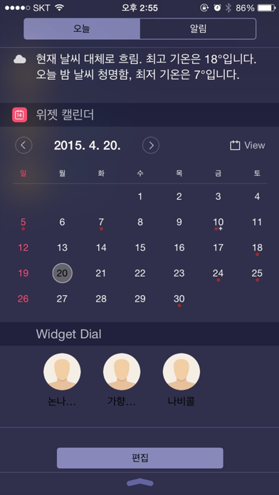 다이얼위젯(Dial Widget)のおすすめ画像1