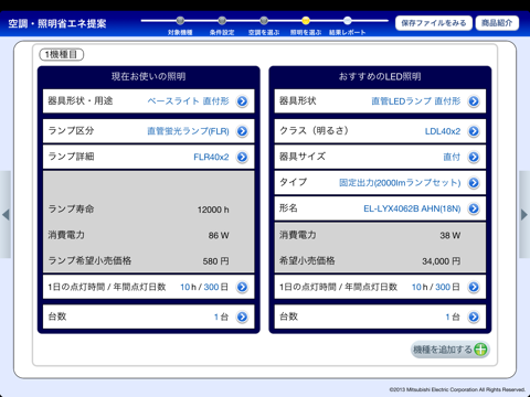 空調・照明省エネ提案 screenshot 4
