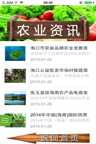 海南农业点网址 screenshot 4