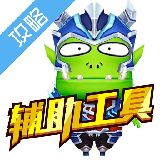 辅助工具 for 我叫MT2 icon