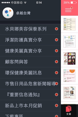 卓越台灣 screenshot 3