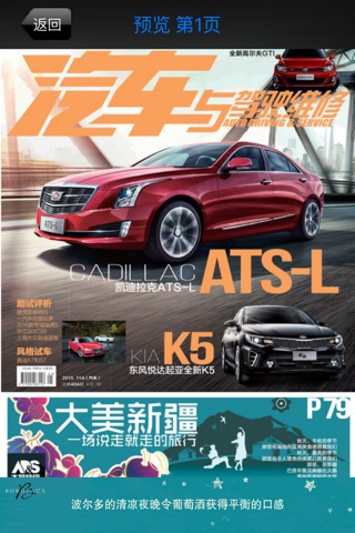 《汽车与驾驶维修》杂志 screenshot 2