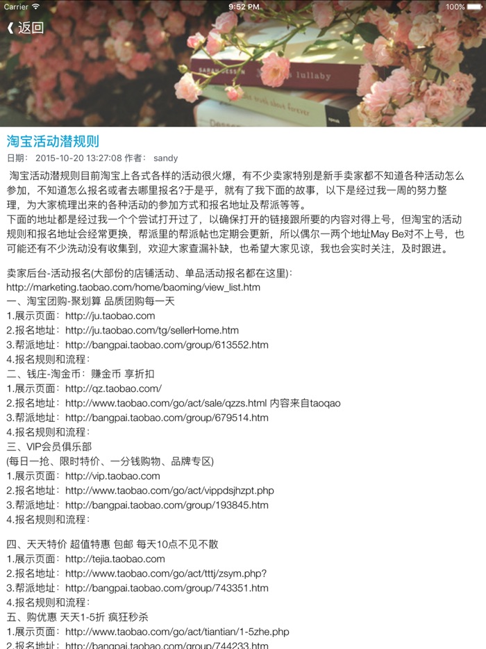 中小淘宝商家推广运营宝典 - 电商开店指导