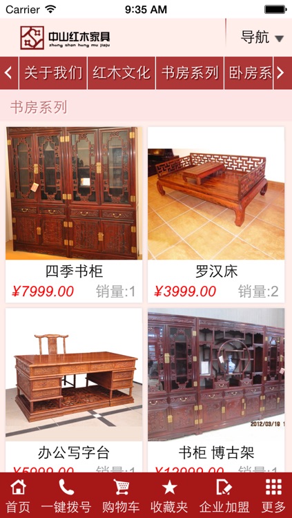 中山红木家具