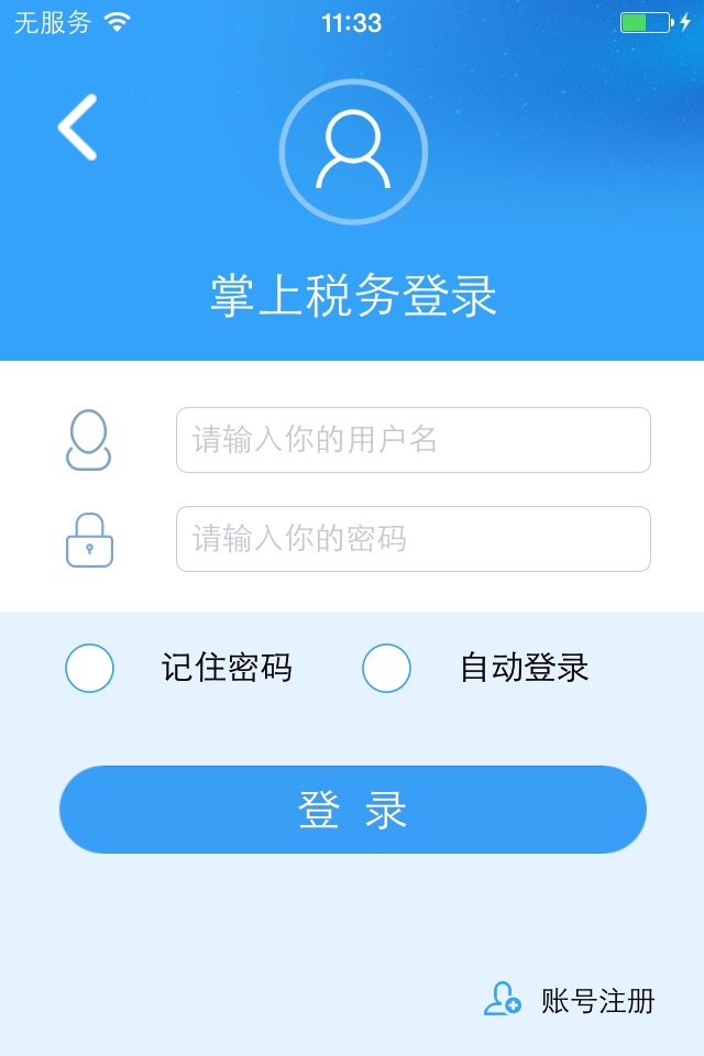 惠州掌上地税 screenshot 4