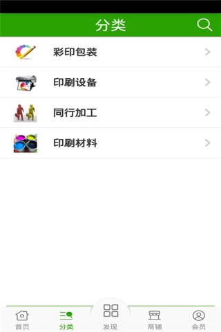 彩印网 screenshot 3