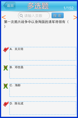 近代史纲要 纯手动做题 screenshot 3