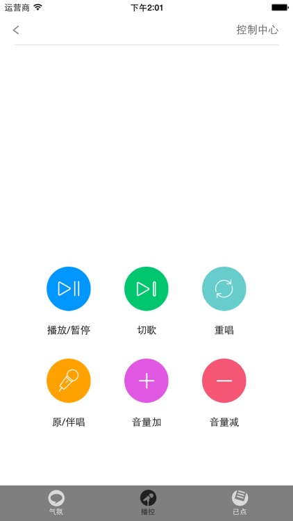 家庭KTV系统 screenshot-3