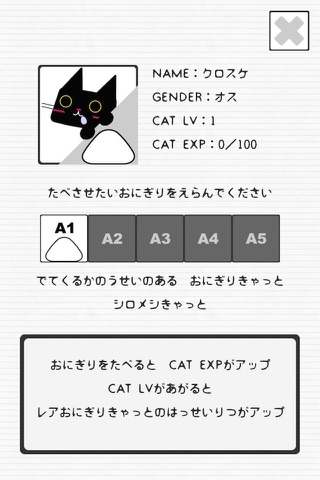 ONIGIRI Cat screenshot 2