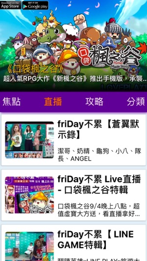 YPlay x friDay(圖2)-速報App