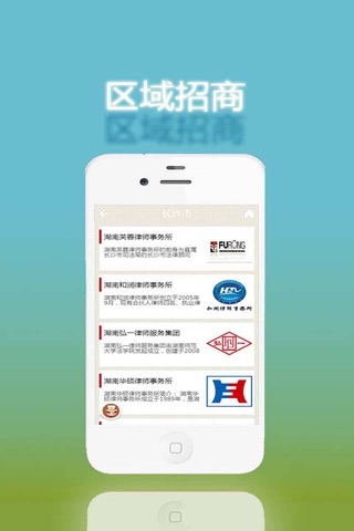 湖南律师事务所 screenshot 4