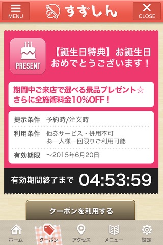 阿賀野市のサロン すずしんのアプリ screenshot 2