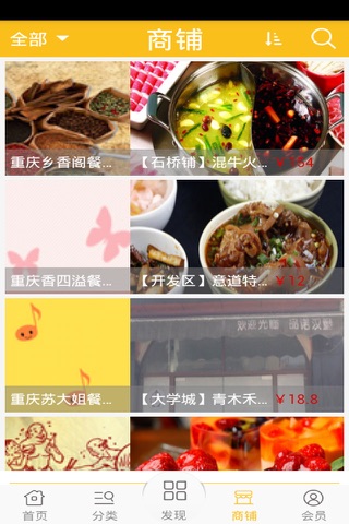 重庆餐饮网 screenshot 3