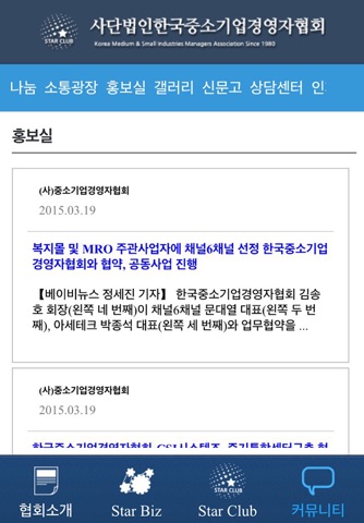 (사)한국중소기업경영자협회 screenshot 2
