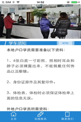 成都最好的驾校 screenshot 4