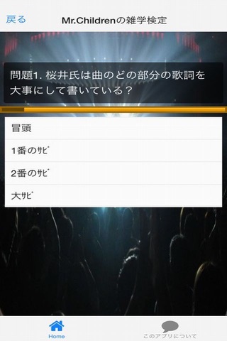 ミスチル　マニア検定　ファン待望のクイズアプリ！ screenshot 3