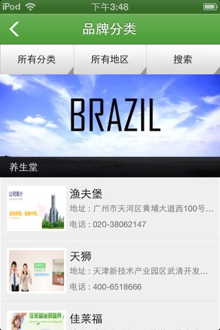 中国保健品网 screenshot 3