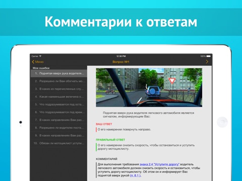 Экзамен ПДД 2015 HD - билеты для ГИБДД, дорожные знаки и правила РФ screenshot 4