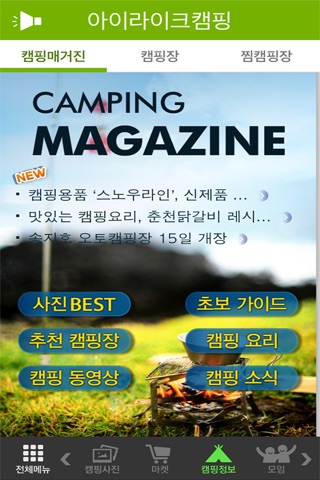 아이라이크캠핑 screenshot 4