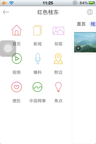 红色桂东 screenshot 4