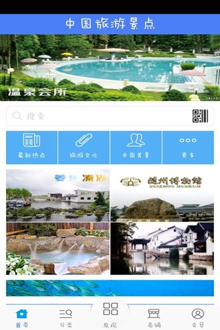 中国旅游景点 screenshot 2
