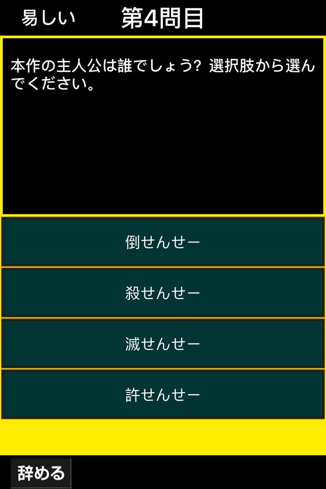 超クイズ for 暗殺教室 screenshot 4