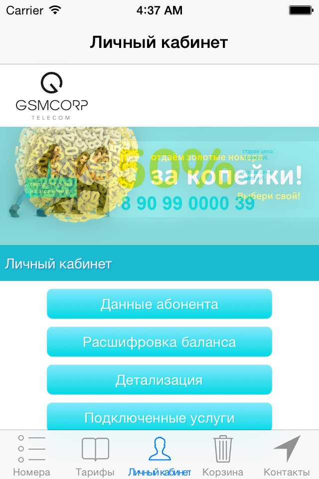 GSMCorporacia: Безлимитные тарифы, красивые номера. screenshot 3