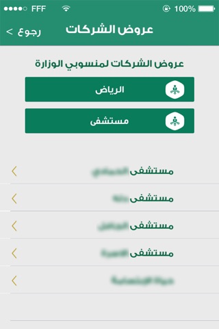 خدمات منسوبي الوزارة screenshot 2