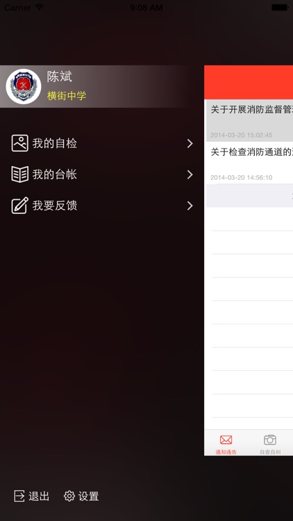 路桥区消防监督客户端 screenshot-3