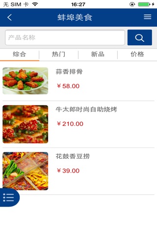 安徽餐饮团购网 screenshot 4