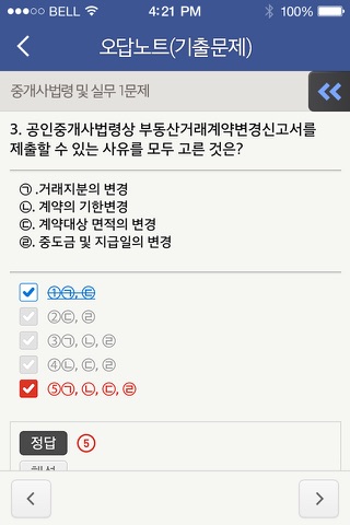 공인중개사  시험 기출 및 예상문제와 무료 해설, 에듀윌 딱풀앱 screenshot 4