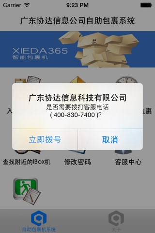 xieda365 screenshot 4