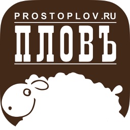 ПЛОВ