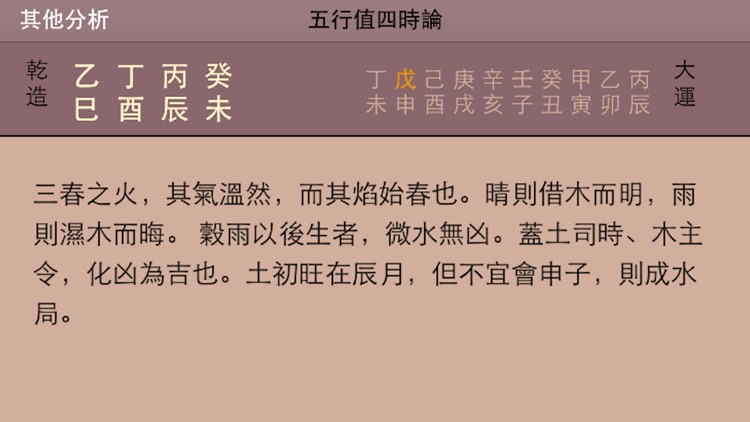 一言命理八字免費版 screenshot-3