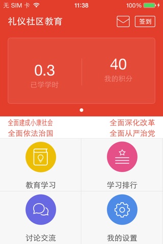 礼仪社区教育 screenshot 2