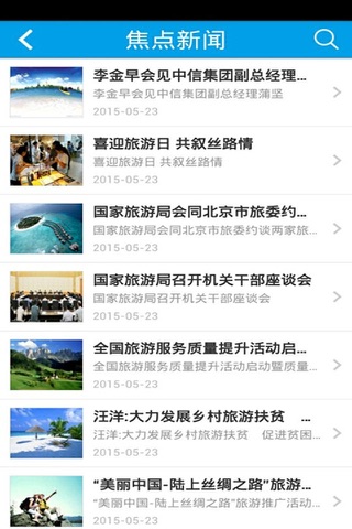 特色旅游网 screenshot 4