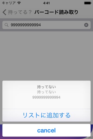 コレ持ってる？ screenshot 2